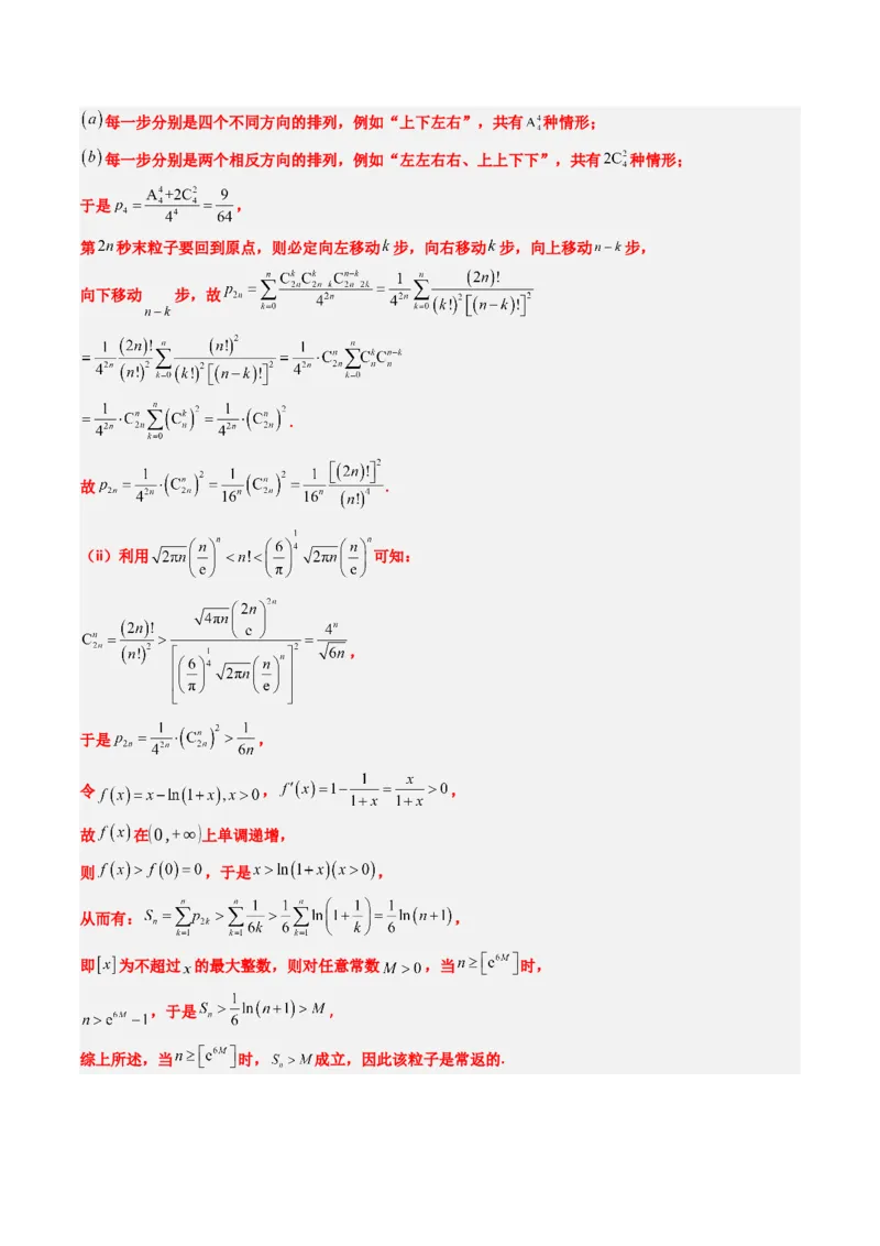 专题17概率与其他知识交汇问题（含马尔科夫链）（3大题型）-2025年高考数学二轮热点题型归纳与变式演练（新高考通用）（解析版）_02高考数学_2025年新高考资料_二轮复习_一、题型突破
