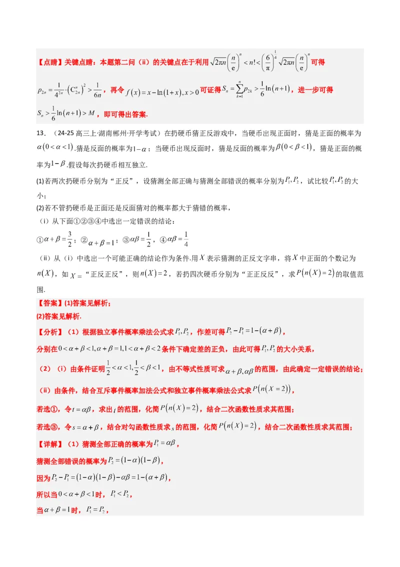 专题17概率与其他知识交汇问题（含马尔科夫链）（3大题型）-2025年高考数学二轮热点题型归纳与变式演练（新高考通用）（解析版）_02高考数学_2025年新高考资料_二轮复习_一、题型突破