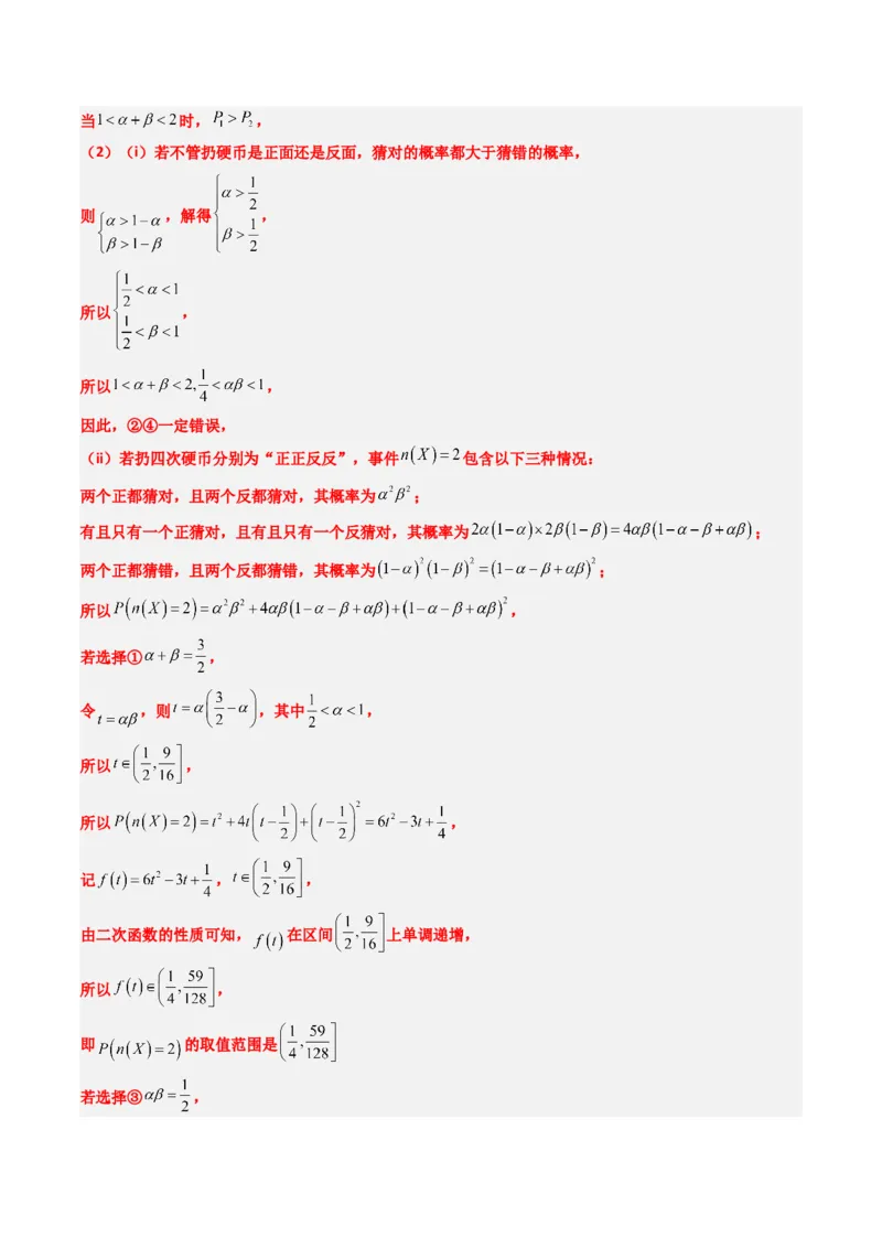 专题17概率与其他知识交汇问题（含马尔科夫链）（3大题型）-2025年高考数学二轮热点题型归纳与变式演练（新高考通用）（解析版）_02高考数学_2025年新高考资料_二轮复习_一、题型突破
