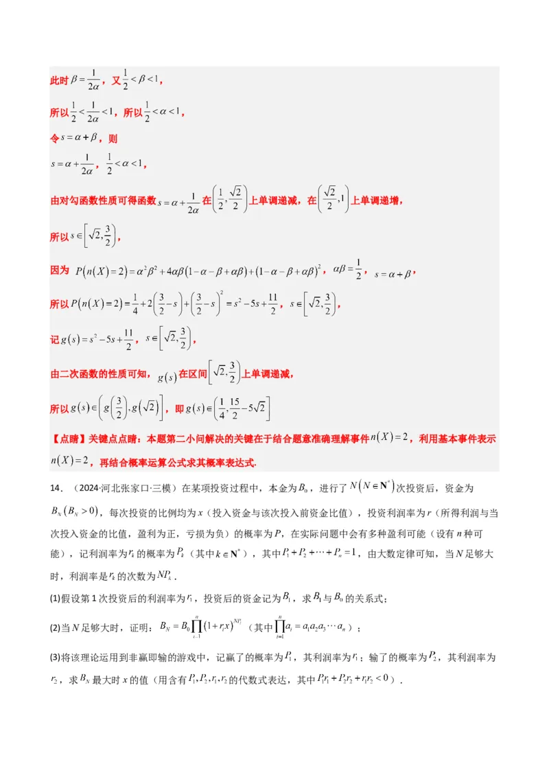 专题17概率与其他知识交汇问题（含马尔科夫链）（3大题型）-2025年高考数学二轮热点题型归纳与变式演练（新高考通用）（解析版）_02高考数学_2025年新高考资料_二轮复习_一、题型突破