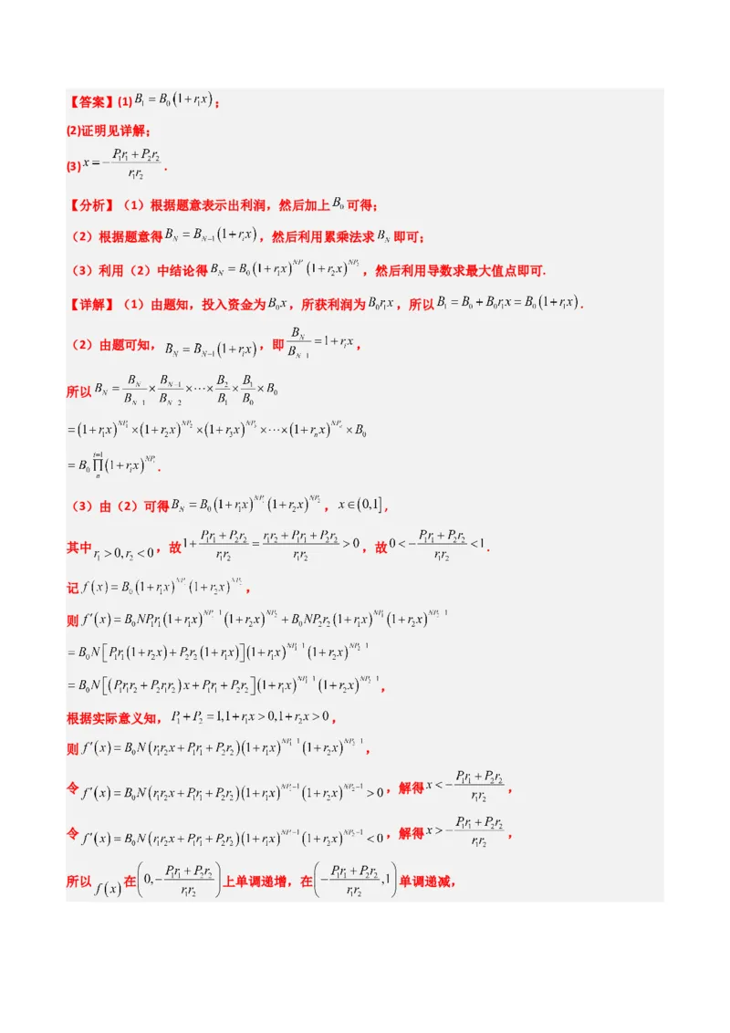 专题17概率与其他知识交汇问题（含马尔科夫链）（3大题型）-2025年高考数学二轮热点题型归纳与变式演练（新高考通用）（解析版）_02高考数学_2025年新高考资料_二轮复习_一、题型突破
