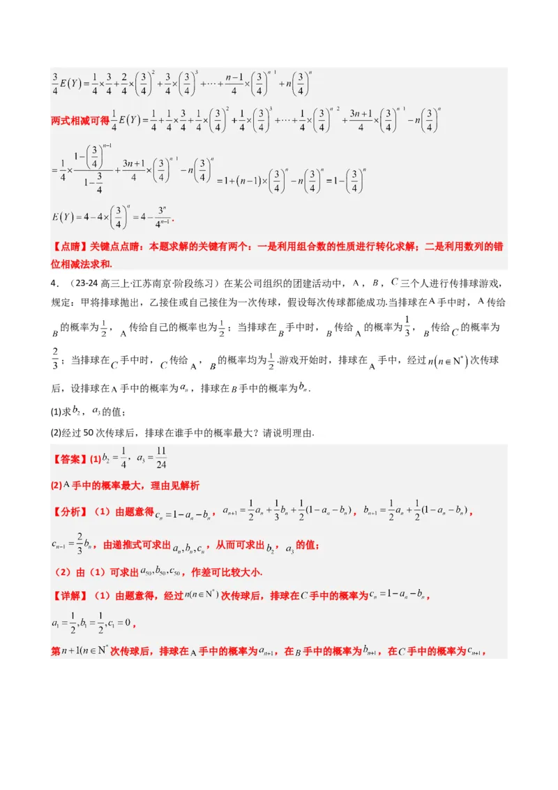 专题17概率与其他知识交汇问题（含马尔科夫链）（3大题型）-2025年高考数学二轮热点题型归纳与变式演练（新高考通用）（解析版）_02高考数学_2025年新高考资料_二轮复习_一、题型突破