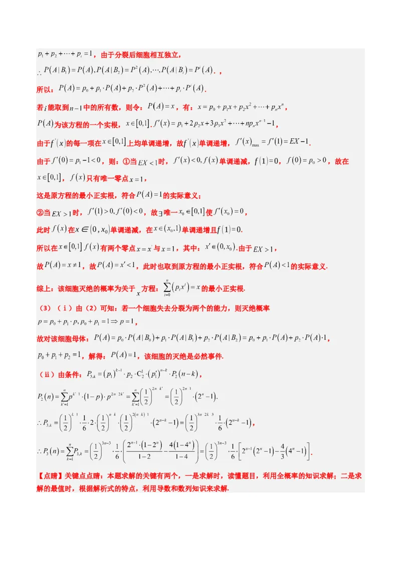 专题17概率与其他知识交汇问题（含马尔科夫链）（3大题型）-2025年高考数学二轮热点题型归纳与变式演练（新高考通用）（解析版）_02高考数学_2025年新高考资料_二轮复习_一、题型突破