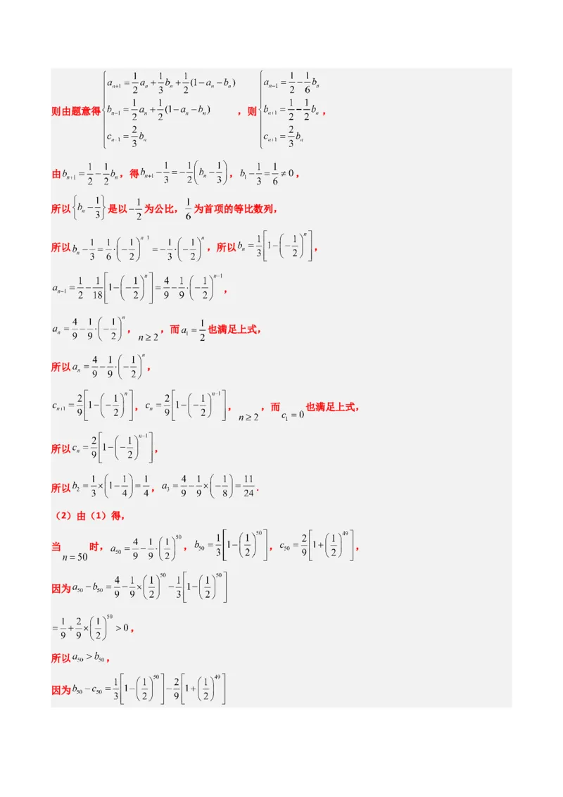 专题17概率与其他知识交汇问题（含马尔科夫链）（3大题型）-2025年高考数学二轮热点题型归纳与变式演练（新高考通用）（解析版）_02高考数学_2025年新高考资料_二轮复习_一、题型突破