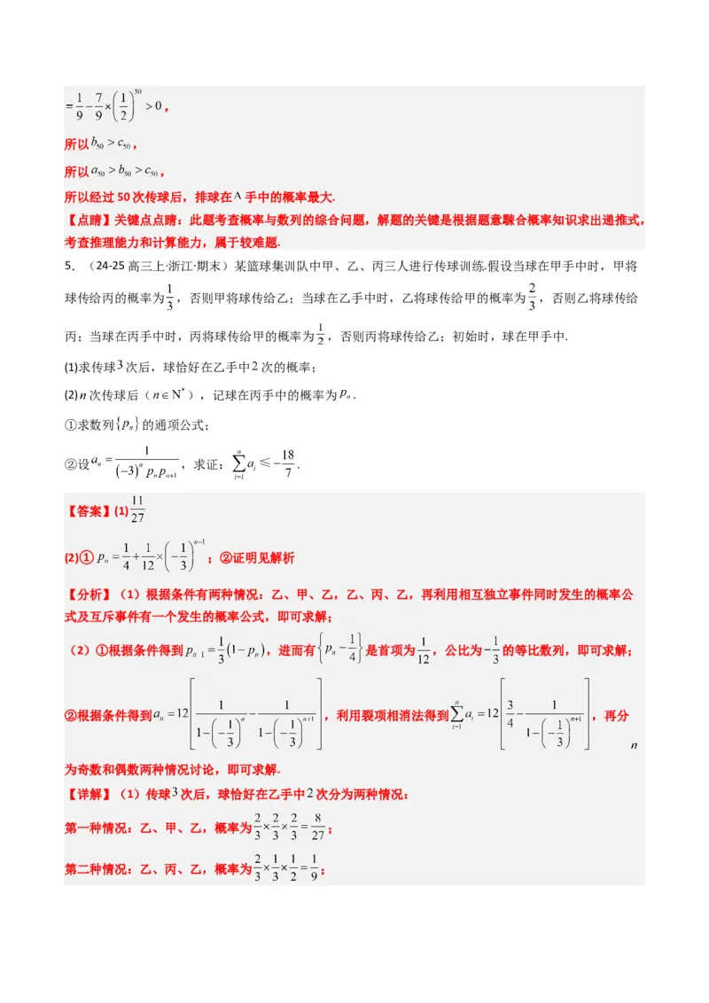 专题17概率与其他知识交汇问题（含马尔科夫链）（3大题型）-2025年高考数学二轮热点题型归纳与变式演练（新高考通用）（解析版）_02高考数学_2025年新高考资料_二轮复习_一、题型突破