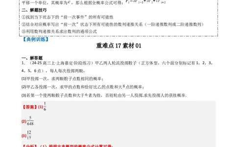 专题17概率与其他知识交汇问题（含马尔科夫链）（3大题型）-2025年高考数学二轮热点题型归纳与变式演练（新高考通用）（解析版）_02高考数学_2025年新高考资料_二轮复习_一、题型突破