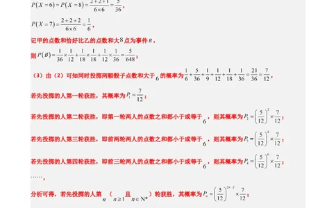 专题17概率与其他知识交汇问题（含马尔科夫链）（3大题型）-2025年高考数学二轮热点题型归纳与变式演练（新高考通用）（解析版）_02高考数学_2025年新高考资料_二轮复习_一、题型突破