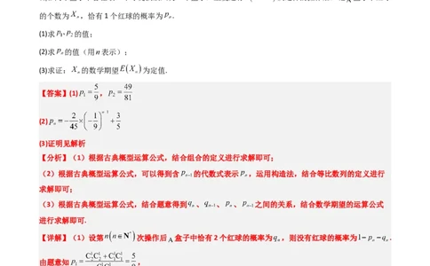 专题17概率与其他知识交汇问题（含马尔科夫链）（3大题型）-2025年高考数学二轮热点题型归纳与变式演练（新高考通用）（解析版）_02高考数学_2025年新高考资料_二轮复习_一、题型突破