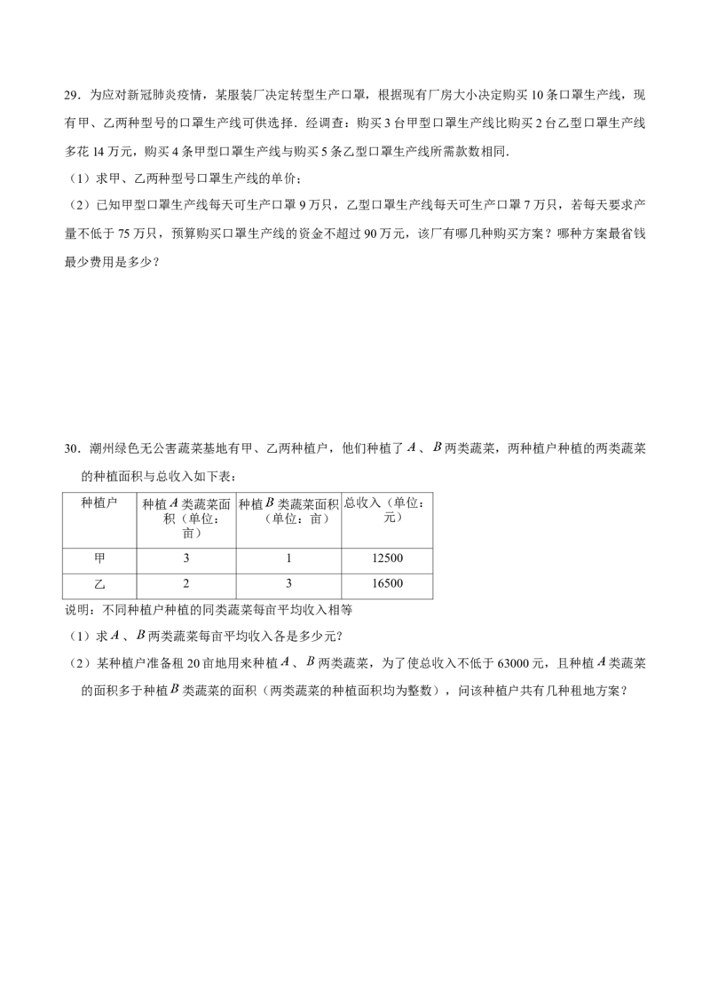 专题06不等式（组）的应用（原卷版）-重难点突破八年级数学下册常考题专练（北师大版）_北师大初中数学_8下-北师大版初中数学_旧版-可参考_06专项讲练