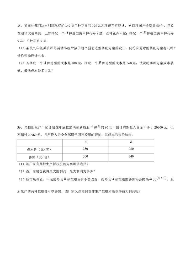 专题06不等式（组）的应用（原卷版）-重难点突破八年级数学下册常考题专练（北师大版）_北师大初中数学_8下-北师大版初中数学_旧版-可参考_06专项讲练