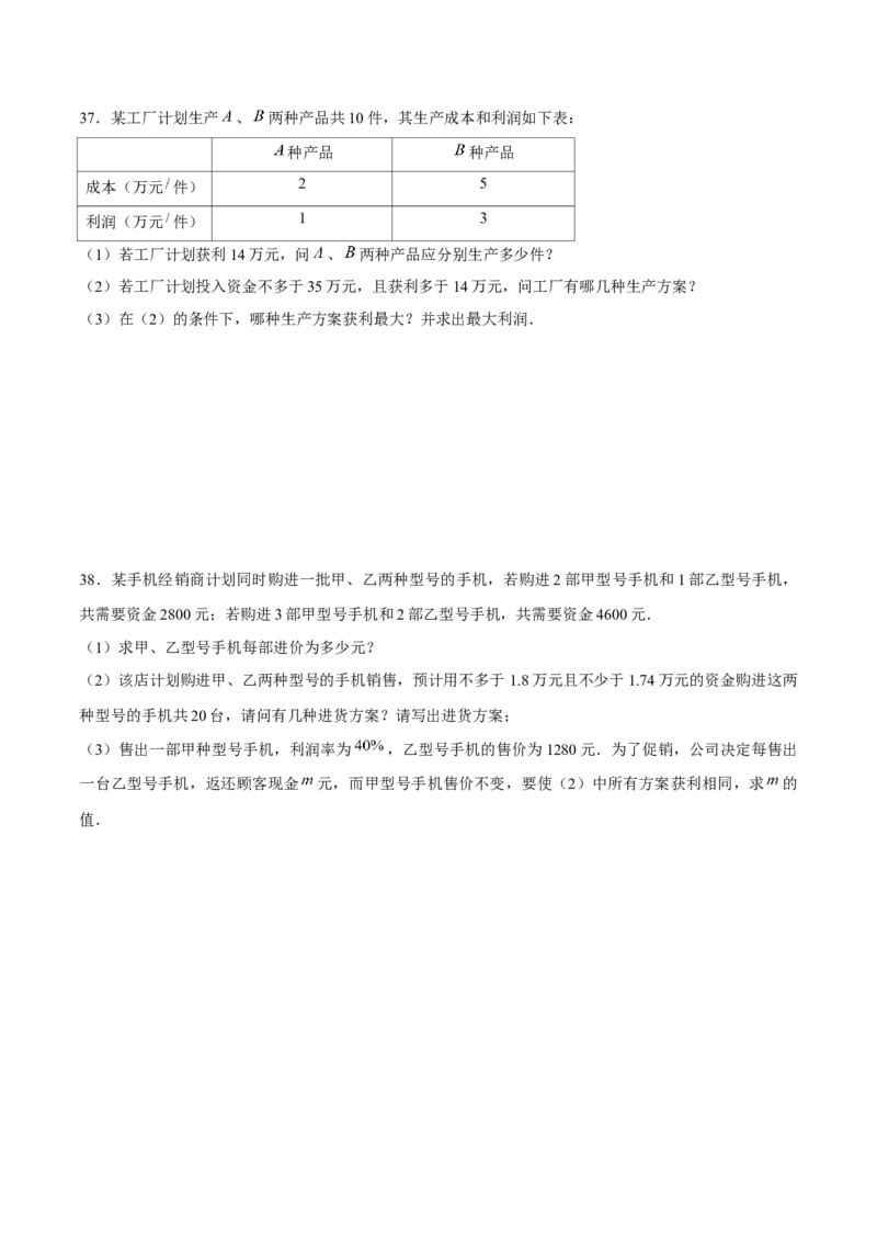 专题06不等式（组）的应用（原卷版）-重难点突破八年级数学下册常考题专练（北师大版）_北师大初中数学_8下-北师大版初中数学_旧版-可参考_06专项讲练