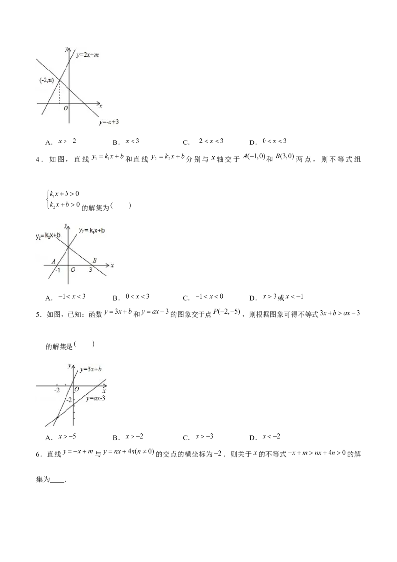 专题06不等式（组）的应用（原卷版）-重难点突破八年级数学下册常考题专练（北师大版）_北师大初中数学_8下-北师大版初中数学_旧版-可参考_06专项讲练