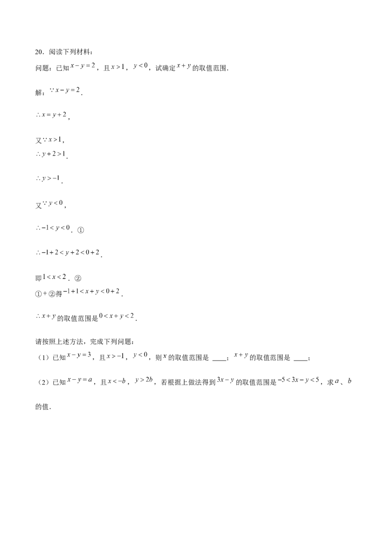 专题06不等式（组）的应用（原卷版）-重难点突破八年级数学下册常考题专练（北师大版）_北师大初中数学_8下-北师大版初中数学_旧版-可参考_06专项讲练