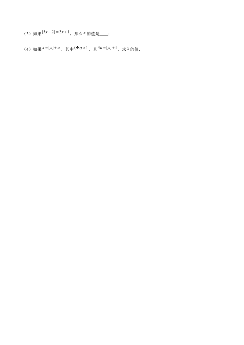 专题06不等式（组）的应用（原卷版）-重难点突破八年级数学下册常考题专练（北师大版）_北师大初中数学_8下-北师大版初中数学_旧版-可参考_06专项讲练