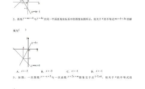 专题06不等式（组）的应用（原卷版）-重难点突破八年级数学下册常考题专练（北师大版）_北师大初中数学_8下-北师大版初中数学_旧版-可参考_06专项讲练