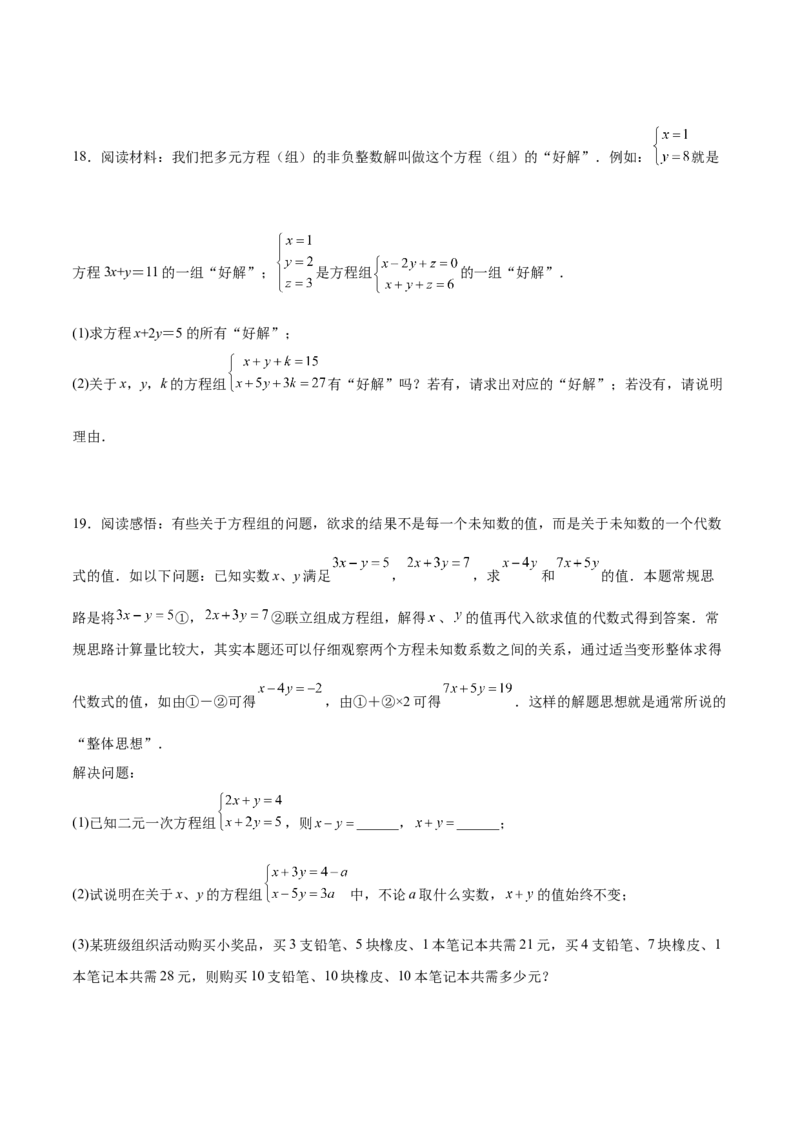 5.8三元一次方程组（原卷版）_北师大初中数学_8上-北师大版初中数学_旧版_05习题试卷_1课时练习_同步练习（第2套）