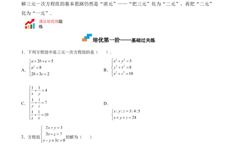 5.8三元一次方程组（原卷版）_北师大初中数学_8上-北师大版初中数学_旧版_05习题试卷_1课时练习_同步练习（第2套）