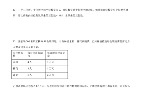 5.8三元一次方程组（原卷版）_北师大初中数学_8上-北师大版初中数学_旧版_05习题试卷_1课时练习_同步练习（第2套）