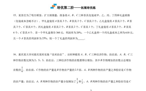 5.8三元一次方程组（原卷版）_北师大初中数学_8上-北师大版初中数学_旧版_05习题试卷_1课时练习_同步练习（第2套）