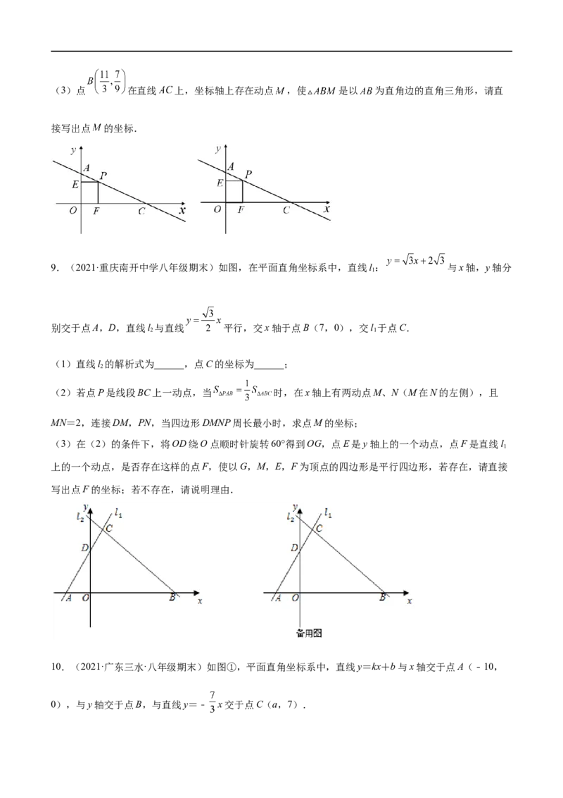 专练09函数压轴大题（10题）-八年级数学上学期期末考点必杀200题（北师大版）（原卷版）_北师大初中数学_8上-北师大版初中数学_旧版_05习题试卷_5专项练习