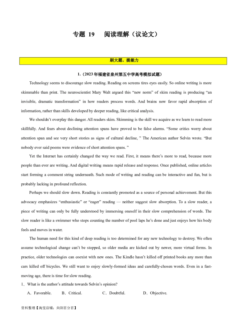 专题19阅读理解之议论文-2024年新高考英语一轮复习练小题刷大题提能力（解析版）_03高考英语_新高考复习资料_2024年新高考资料_一轮复习资料_第二部分刷大题_阅读+完形填空+语法填空