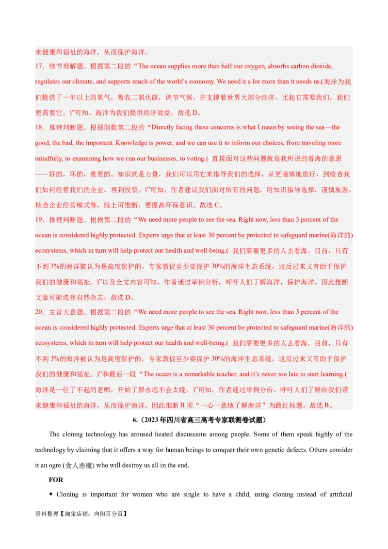 专题19阅读理解之议论文-2024年新高考英语一轮复习练小题刷大题提能力（解析版）_03高考英语_新高考复习资料_2024年新高考资料_一轮复习资料_第二部分刷大题_阅读+完形填空+语法填空