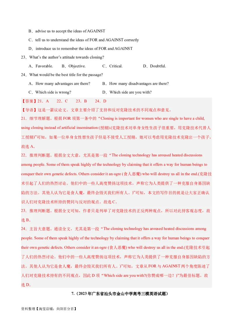 专题19阅读理解之议论文-2024年新高考英语一轮复习练小题刷大题提能力（解析版）_03高考英语_新高考复习资料_2024年新高考资料_一轮复习资料_第二部分刷大题_阅读+完形填空+语法填空