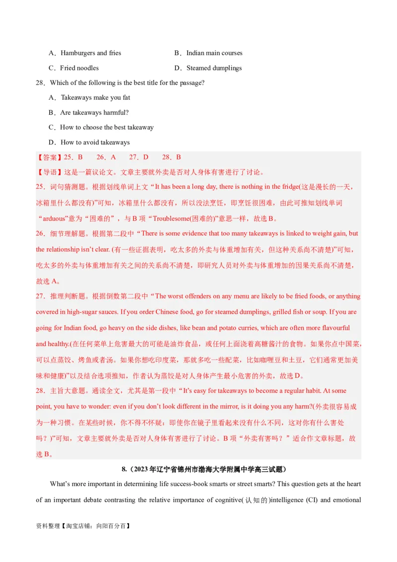专题19阅读理解之议论文-2024年新高考英语一轮复习练小题刷大题提能力（解析版）_03高考英语_新高考复习资料_2024年新高考资料_一轮复习资料_第二部分刷大题_阅读+完形填空+语法填空