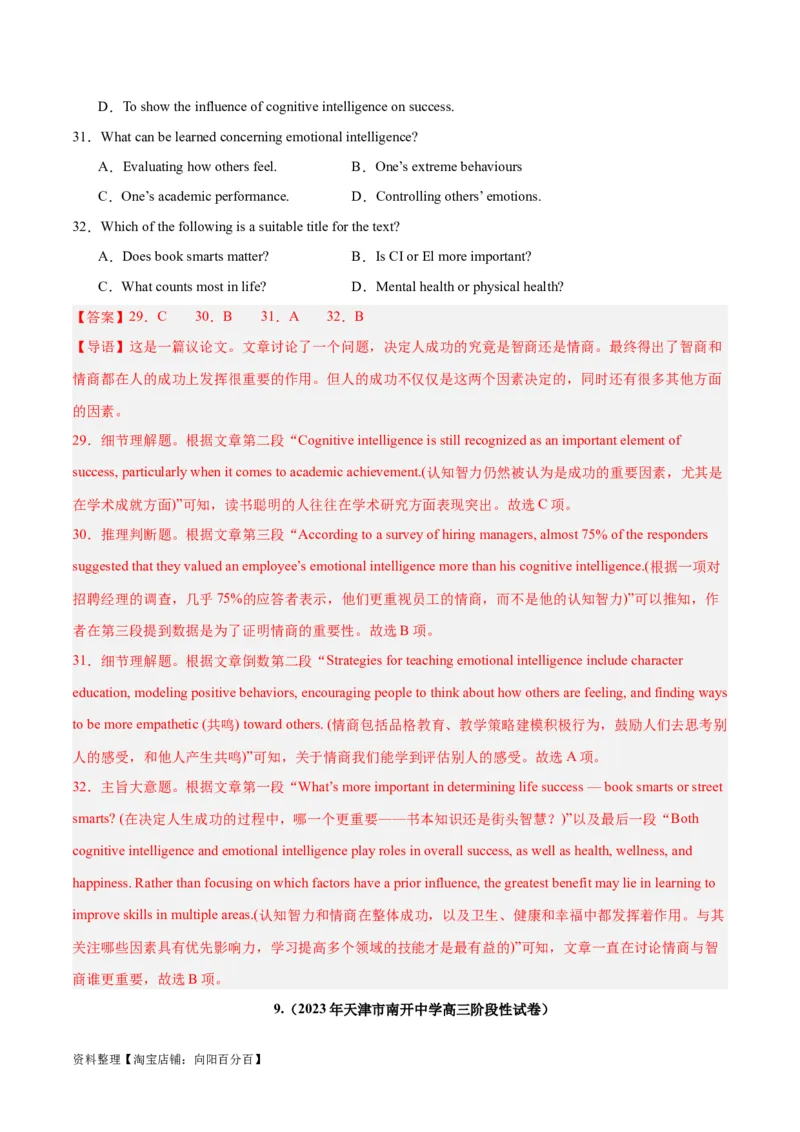 专题19阅读理解之议论文-2024年新高考英语一轮复习练小题刷大题提能力（解析版）_03高考英语_新高考复习资料_2024年新高考资料_一轮复习资料_第二部分刷大题_阅读+完形填空+语法填空