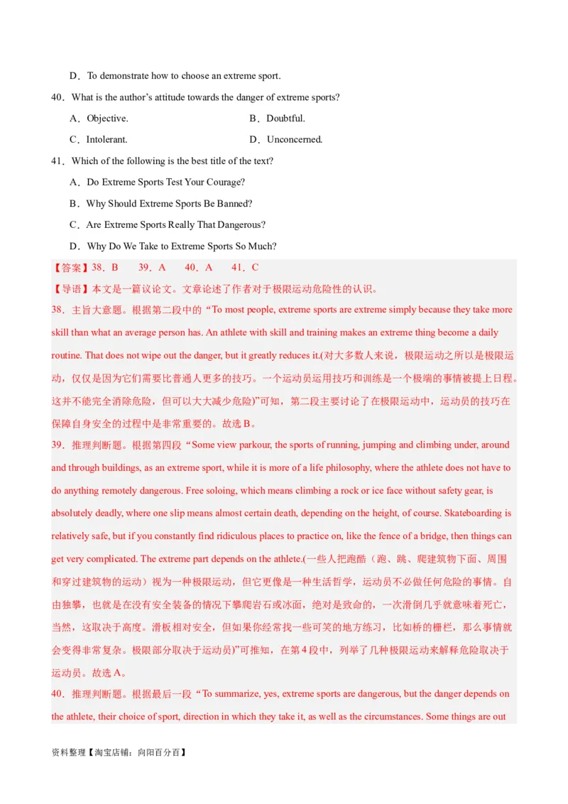 专题19阅读理解之议论文-2024年新高考英语一轮复习练小题刷大题提能力（解析版）_03高考英语_新高考复习资料_2024年新高考资料_一轮复习资料_第二部分刷大题_阅读+完形填空+语法填空