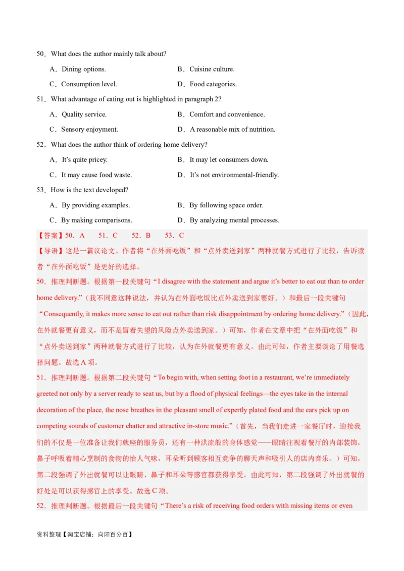专题19阅读理解之议论文-2024年新高考英语一轮复习练小题刷大题提能力（解析版）_03高考英语_新高考复习资料_2024年新高考资料_一轮复习资料_第二部分刷大题_阅读+完形填空+语法填空