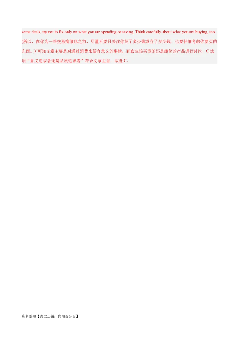 专题19阅读理解之议论文-2024年新高考英语一轮复习练小题刷大题提能力（解析版）_03高考英语_新高考复习资料_2024年新高考资料_一轮复习资料_第二部分刷大题_阅读+完形填空+语法填空