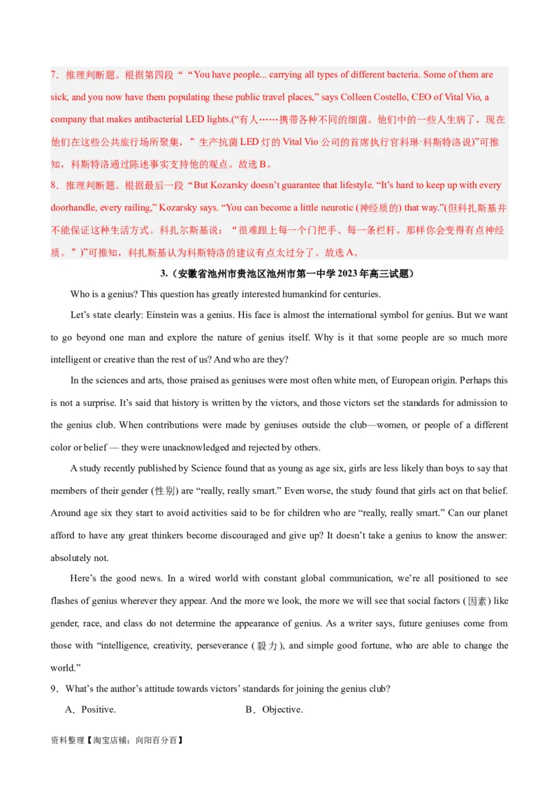 专题19阅读理解之议论文-2024年新高考英语一轮复习练小题刷大题提能力（解析版）_03高考英语_新高考复习资料_2024年新高考资料_一轮复习资料_第二部分刷大题_阅读+完形填空+语法填空