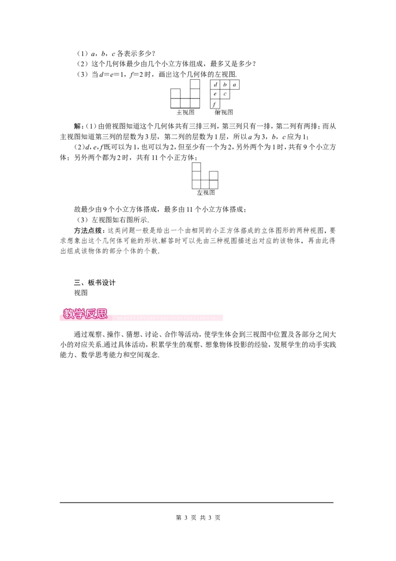 5.2第1课时简单图形的三视图1_北师大初中数学_9上-北师大版初中数学_03教案_全册教案（第1套）