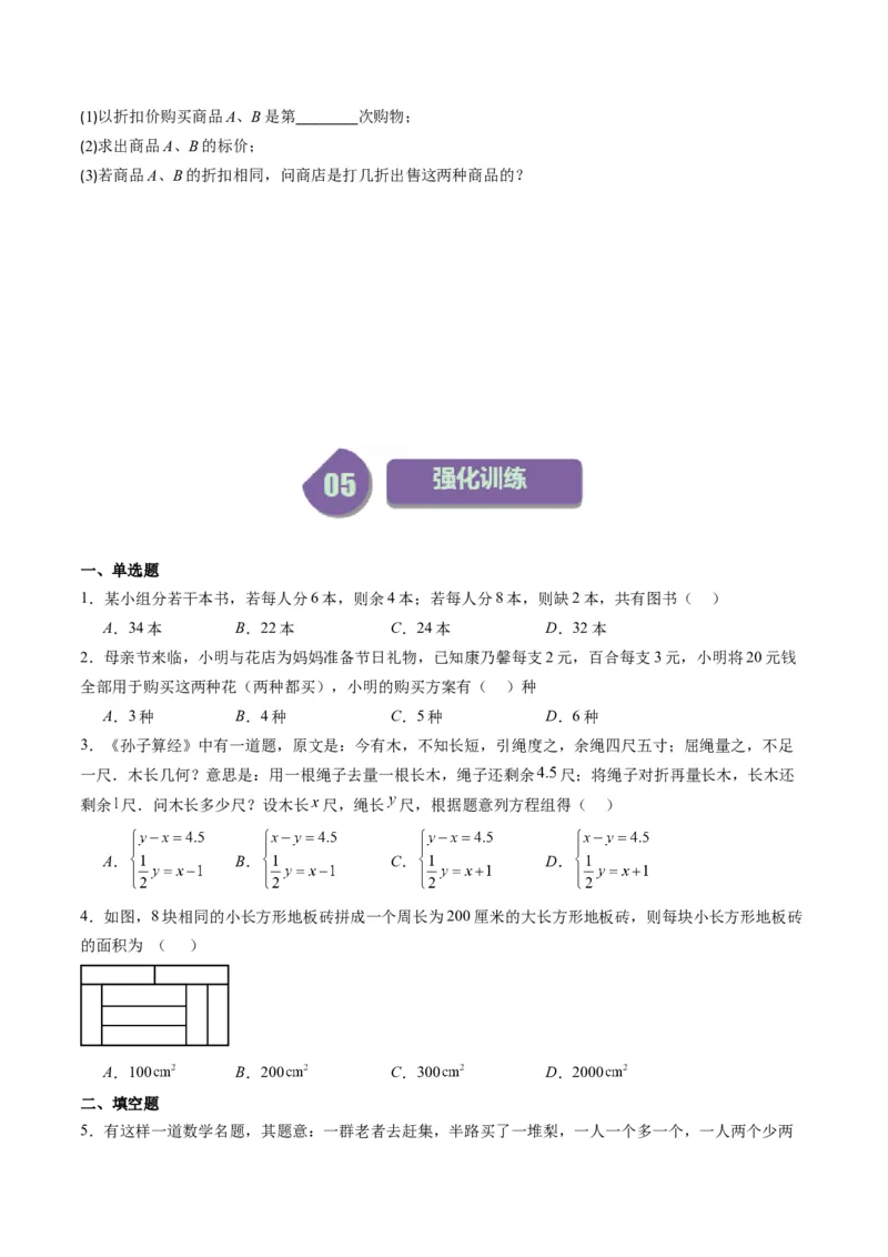 5.3讲二元一次方程组的应用题(11类热点题型讲练)（原卷版）_北师大初中数学_8上-北师大版初中数学_旧版_05习题试卷_帮课堂2023-2024学年八年级数学上册同步学与练（北师大版）