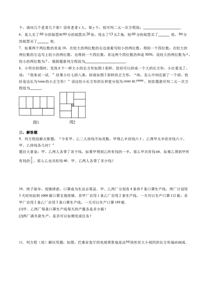 5.3讲二元一次方程组的应用题(11类热点题型讲练)（原卷版）_北师大初中数学_8上-北师大版初中数学_旧版_05习题试卷_帮课堂2023-2024学年八年级数学上册同步学与练（北师大版）