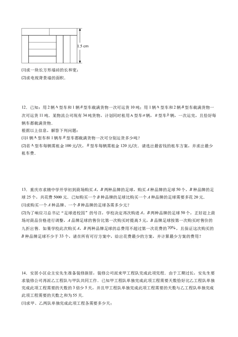 5.3讲二元一次方程组的应用题(11类热点题型讲练)（原卷版）_北师大初中数学_8上-北师大版初中数学_旧版_05习题试卷_帮课堂2023-2024学年八年级数学上册同步学与练（北师大版）