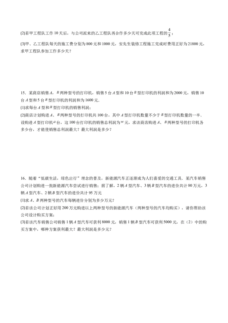 5.3讲二元一次方程组的应用题(11类热点题型讲练)（原卷版）_北师大初中数学_8上-北师大版初中数学_旧版_05习题试卷_帮课堂2023-2024学年八年级数学上册同步学与练（北师大版）