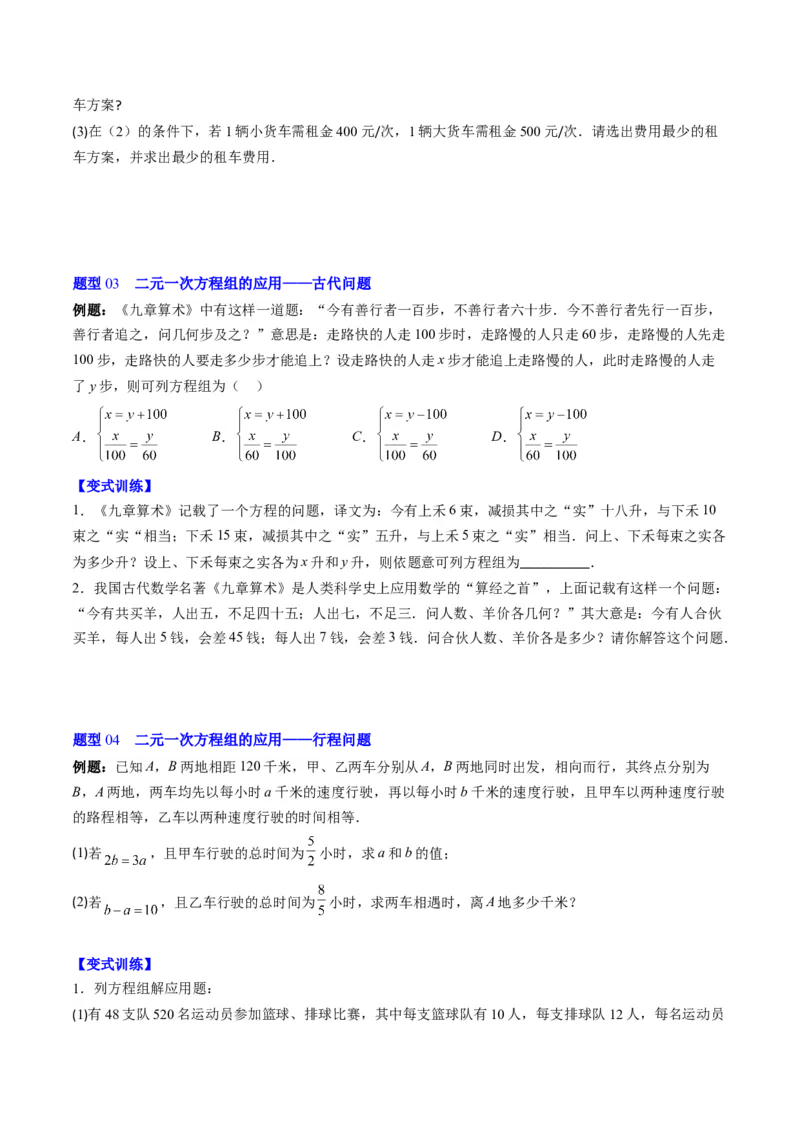 5.3讲二元一次方程组的应用题(11类热点题型讲练)（原卷版）_北师大初中数学_8上-北师大版初中数学_旧版_05习题试卷_帮课堂2023-2024学年八年级数学上册同步学与练（北师大版）