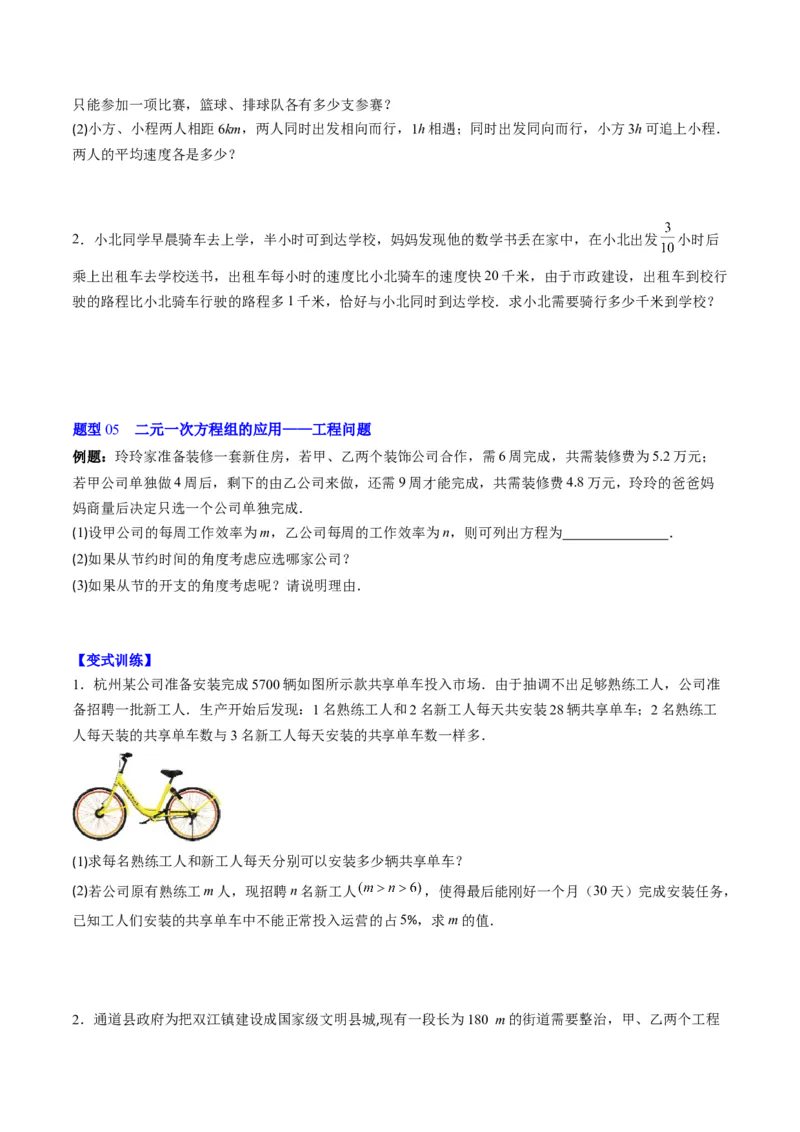 5.3讲二元一次方程组的应用题(11类热点题型讲练)（原卷版）_北师大初中数学_8上-北师大版初中数学_旧版_05习题试卷_帮课堂2023-2024学年八年级数学上册同步学与练（北师大版）