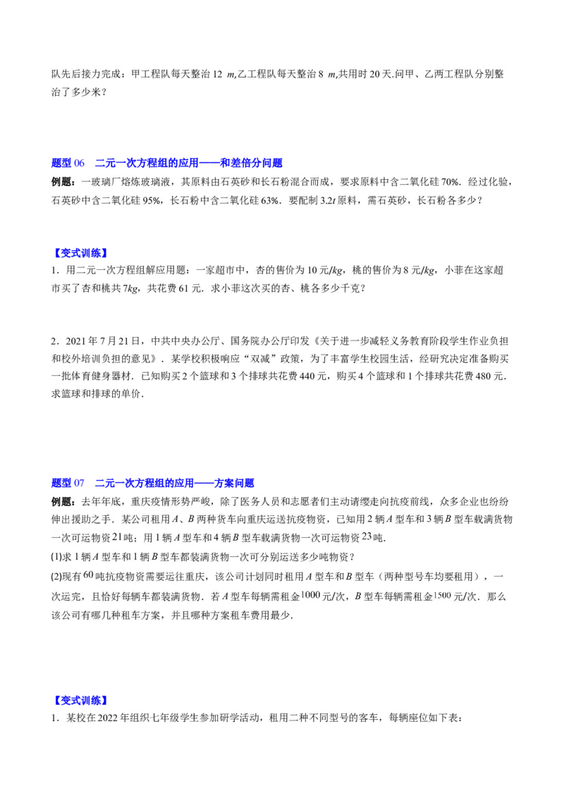 5.3讲二元一次方程组的应用题(11类热点题型讲练)（原卷版）_北师大初中数学_8上-北师大版初中数学_旧版_05习题试卷_帮课堂2023-2024学年八年级数学上册同步学与练（北师大版）