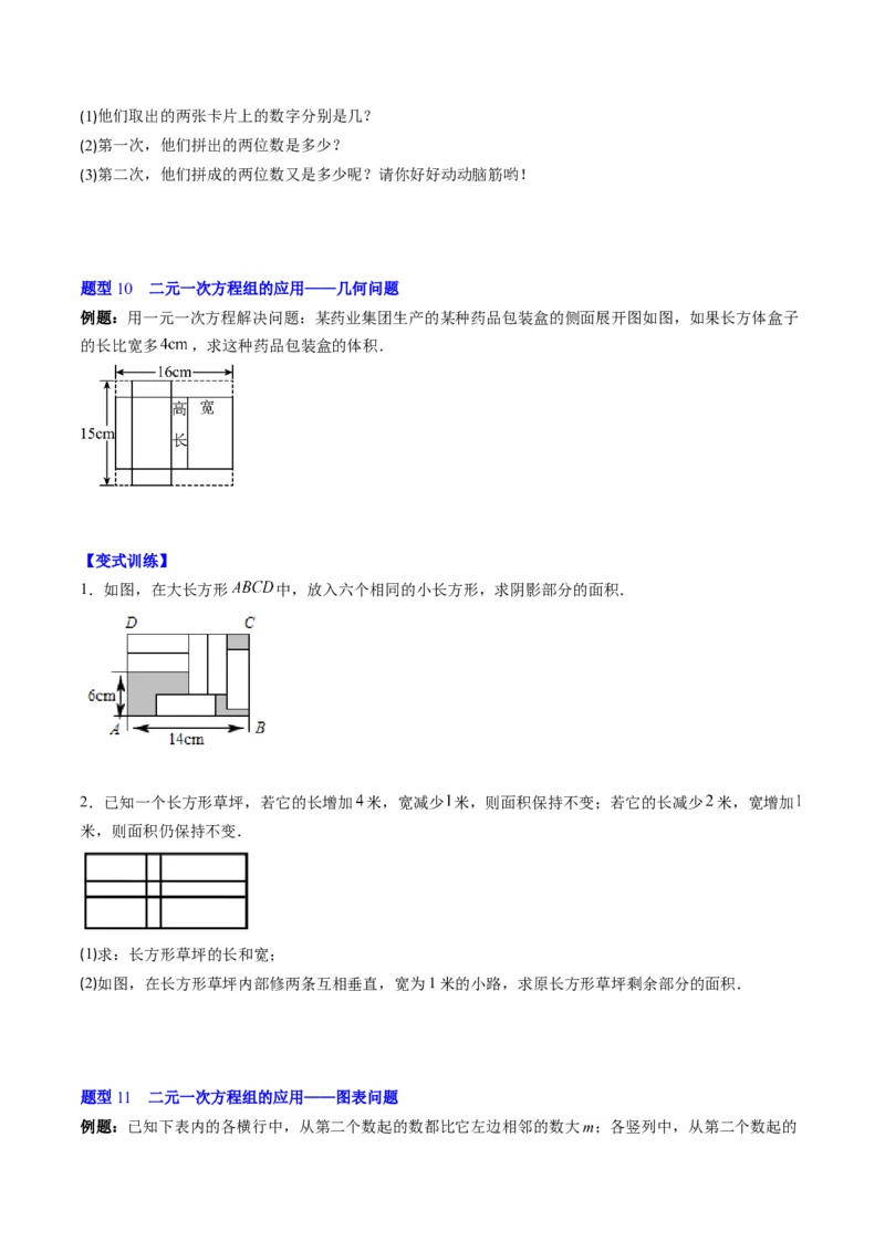 5.3讲二元一次方程组的应用题(11类热点题型讲练)（原卷版）_北师大初中数学_8上-北师大版初中数学_旧版_05习题试卷_帮课堂2023-2024学年八年级数学上册同步学与练（北师大版）