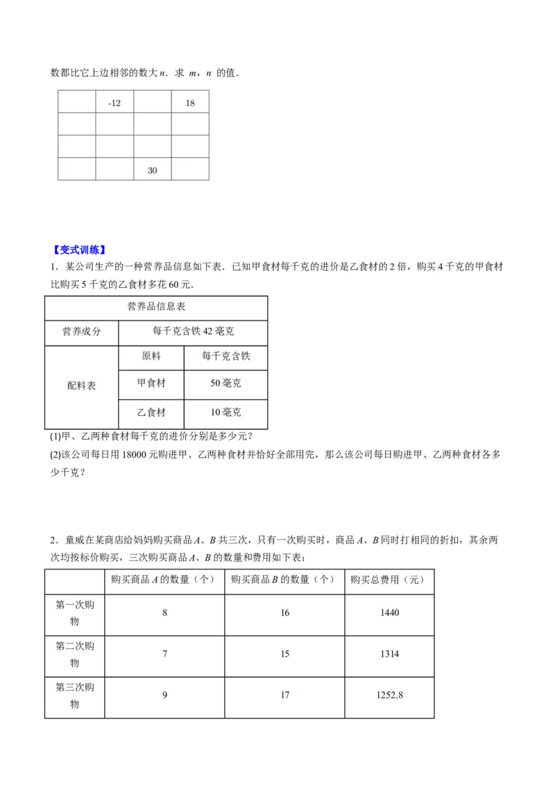 5.3讲二元一次方程组的应用题(11类热点题型讲练)（原卷版）_北师大初中数学_8上-北师大版初中数学_旧版_05习题试卷_帮课堂2023-2024学年八年级数学上册同步学与练（北师大版）