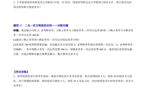 5.3讲二元一次方程组的应用题(11类热点题型讲练)（原卷版）_北师大初中数学_8上-北师大版初中数学_旧版_05习题试卷_帮课堂2023-2024学年八年级数学上册同步学与练（北师大版）