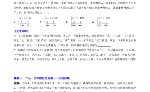 5.3讲二元一次方程组的应用题(11类热点题型讲练)（原卷版）_北师大初中数学_8上-北师大版初中数学_旧版_05习题试卷_帮课堂2023-2024学年八年级数学上册同步学与练（北师大版）