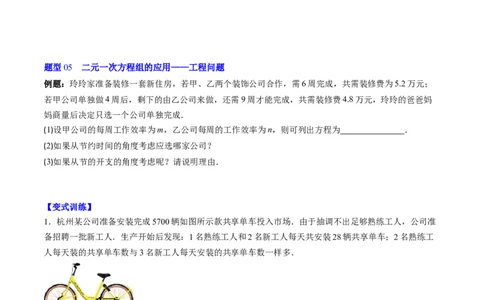 5.3讲二元一次方程组的应用题(11类热点题型讲练)（原卷版）_北师大初中数学_8上-北师大版初中数学_旧版_05习题试卷_帮课堂2023-2024学年八年级数学上册同步学与练（北师大版）