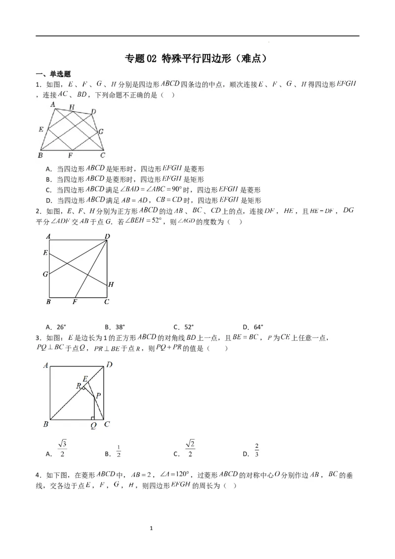 专题02特殊平行四边形（难点）（原卷版）_北师大初中数学_9上-北师大版初中数学_05习题试卷_5专项练习