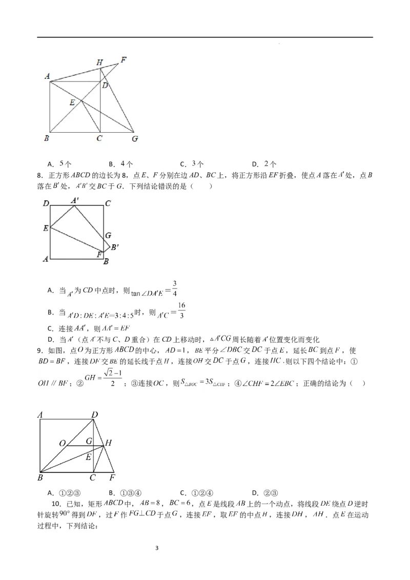 专题02特殊平行四边形（难点）（原卷版）_北师大初中数学_9上-北师大版初中数学_05习题试卷_5专项练习