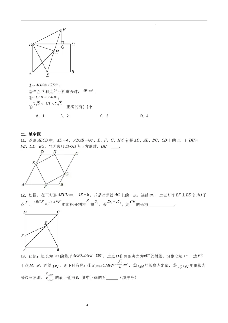 专题02特殊平行四边形（难点）（原卷版）_北师大初中数学_9上-北师大版初中数学_05习题试卷_5专项练习