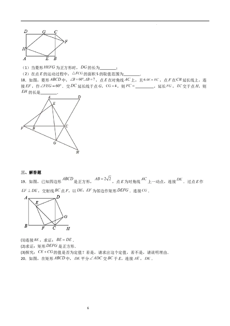 专题02特殊平行四边形（难点）（原卷版）_北师大初中数学_9上-北师大版初中数学_05习题试卷_5专项练习